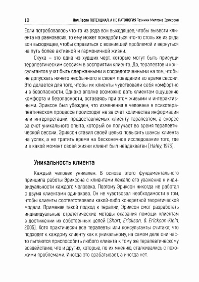 Потенциал, а не патология. Техники Милтона Эриксона - cogito-shop.com