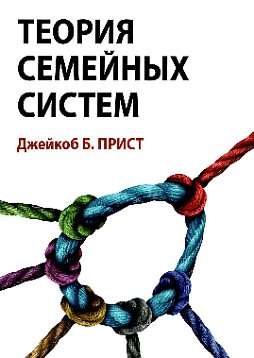 Теория семейных систем