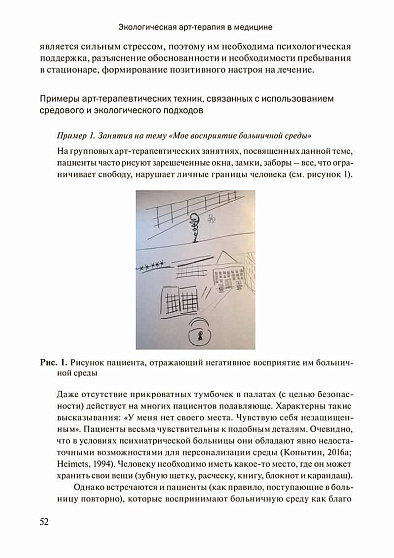 Руководство по экологической арт-терапии - cogito-shop.com