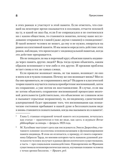Социальные рамки памяти - cogito-shop.com
