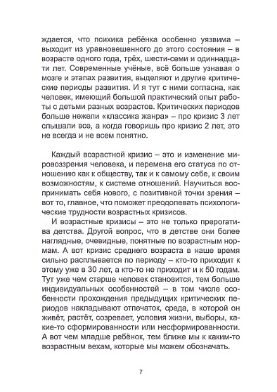 Детские возрастные кризисы. Как в них не застрять? - cogito-shop.com