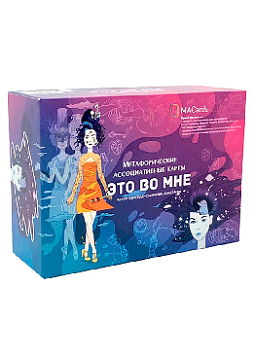 Метафорические ассоциативные карты «Это во мне»