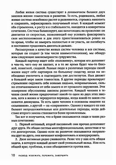 Развод: избежать, пережить, завершить - cogito-shop.com