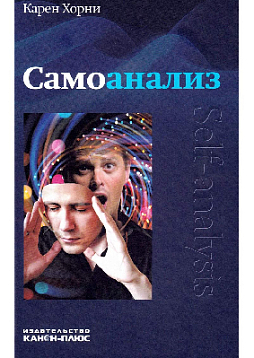 Самоанализ