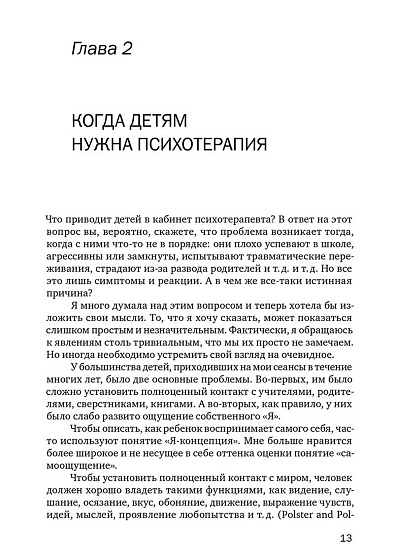 Скрытые сокровища: Путеводитель по внутреннему миру ребенка (pdf) - cogito-shop.com