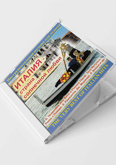 Италия - страна солнечной любви (CD) - cogito-shop.com