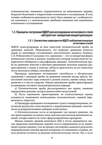 Методика дискриминации свойств понятий (МДСП) - cogito-shop.com
