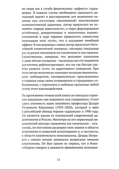 Суть зависимости. Новый подход к пониманию и лечению алкоголизма и других аддикций - cogito-shop.com
