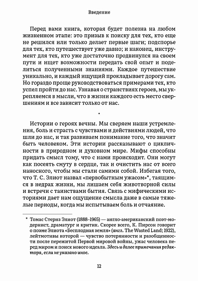 Пробуждение внутреннего героя. 12 архетипов, которые помогут раскрыть свою личность и найти путь - cogito-shop.com