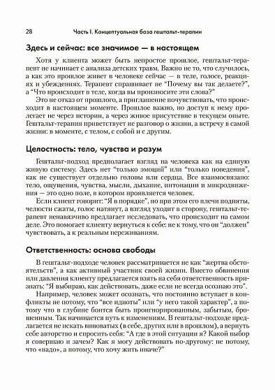 Гештальт-терапия: ключевые аспекты и техники - cogito-shop.com