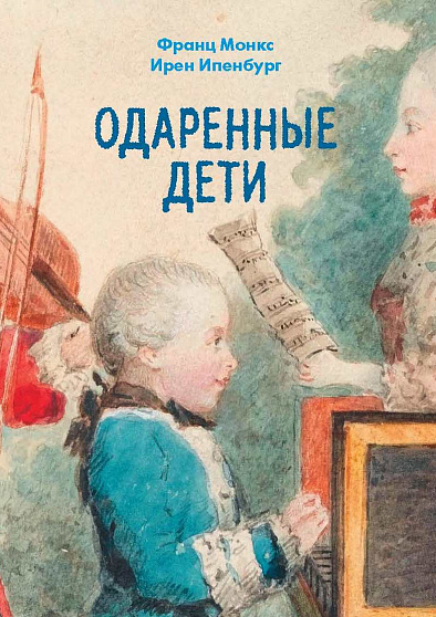 Одаренные дети (уценка) - cogito-shop.com