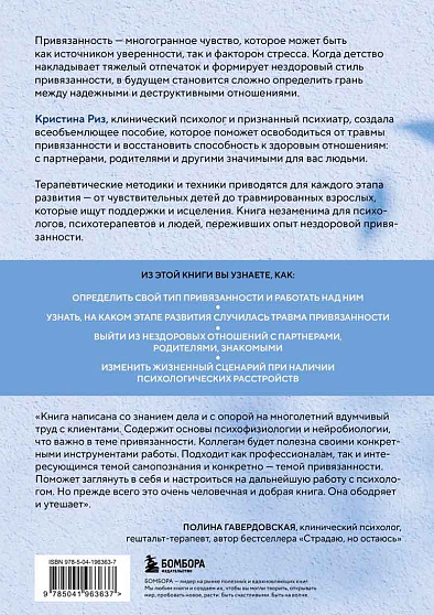 Исцеление травмы привязанности. 60 практик для освобождения от травмирующего опыта на протяжении жизни - cogito-shop.com