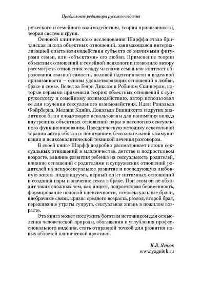 Сексуальные отношения: Секс и семья с точки зрения теории объектных отношений - cogito-shop.com