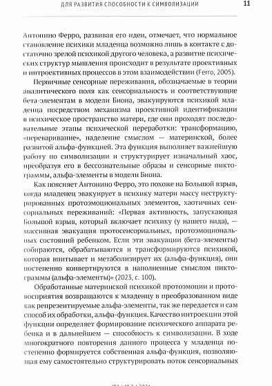 Юнгианский анализ. Ревери и аналитическое мышление 2026. №3 (67) - cogito-shop.com