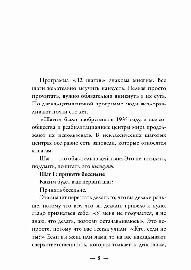 Зависимость и созависимость: диалог на пути к свободе - cogito-shop.com