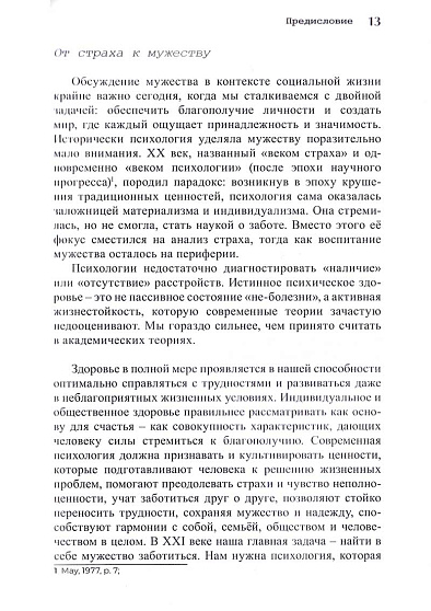 Мужество быть собой. Психология Альфреда Адлера. Руководство для построения здоровых, заботливых, поддерживающих отношений и укрепление подлинной связи с окружающими - cogito-shop.com