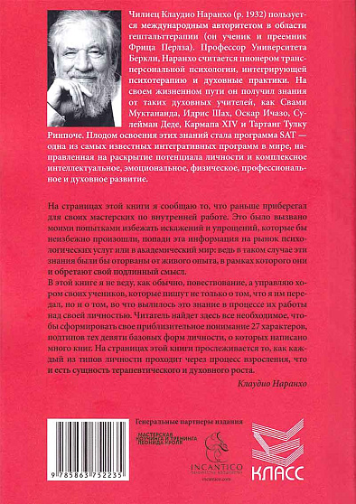 27 персонажей в поисках бытия. Опыт изменения себя в свете эннеаграммы - cogito-shop.com