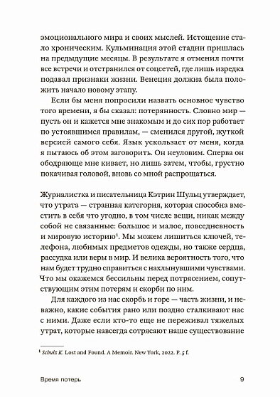 Время потерь. Как мы учимся отпускать - cogito-shop.com