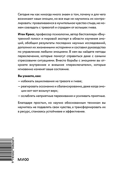 Эмоциональная регуляция. Научные методы повышения устойчивости - cogito-shop.com