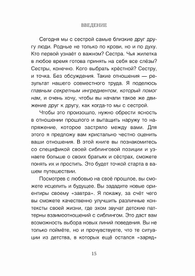 Мы с тобой одной крови. Как отношения с братьями и сестрами влияют на нас и нашу жизнь - cogito-shop.com