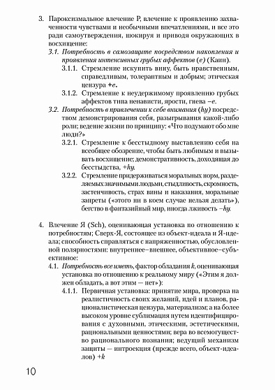 Тест Сонди. Практическое руководство - cogito-shop.com