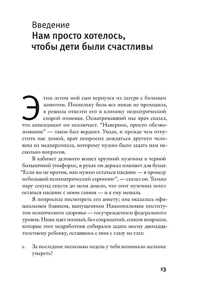 Вредная терапия. Почему дети не взрослеют - cogito-shop.com