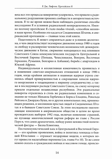 Протейское Я. Человеческая устойчивость в эпоху фрагментации - cogito-shop.com