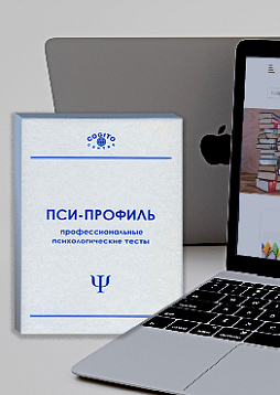 Опросник БАССА-ДАРКИ для диагностики состояния агрессии (неисключительная лицензия на ПО для ЭВМ Пси-Профиль)