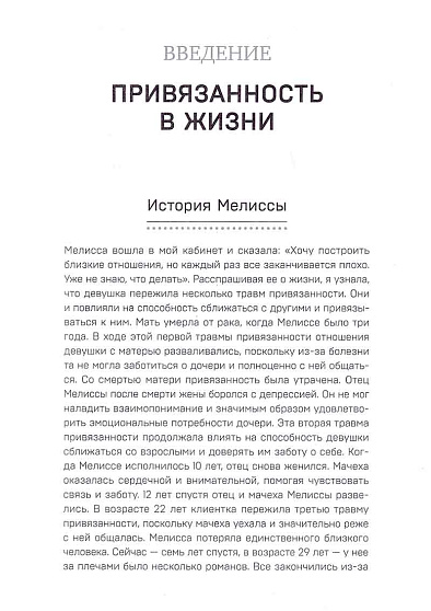 Исцеление травмы привязанности. 60 практик для освобождения от травмирующего опыта на протяжении жизни - cogito-shop.com