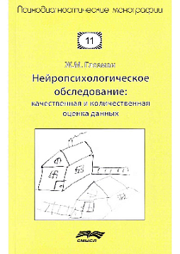 Нейропсихологическое обследование: качественная и количественная оценка данных
