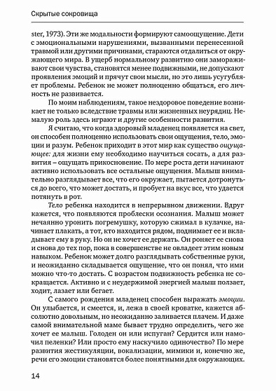 Скрытые сокровища: Путеводитель по внутреннему миру ребенка (pdf) - cogito-shop.com