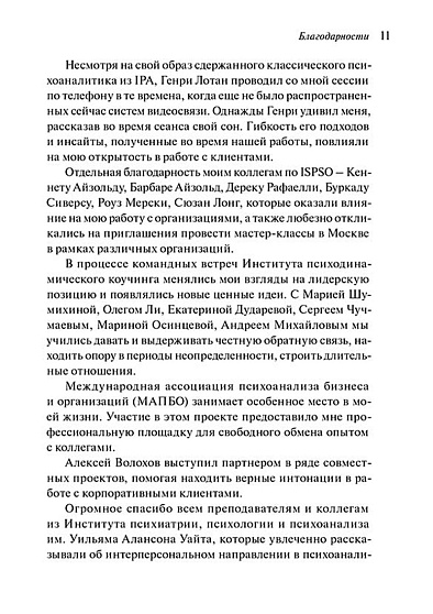 Психоанализ бизнеса - cogito-shop.com