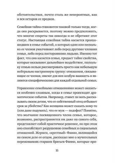 Семейная тайна. Как прошлое управляет нашей жизнью - cogito-shop.com