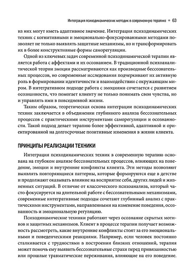 От анализа к осознанности: техники для психологического консультирования - cogito-shop.com