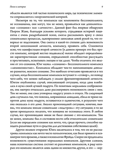 Психе и материя. 2 издание - cogito-shop.com