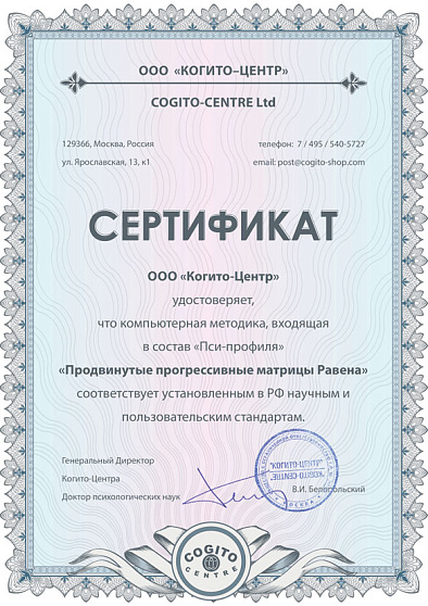 Продвинутые прогрессивные матрицы Равена (неисключительная лицензия на ПО для ЭВМ Пси-Профиль) - cogito-shop.com