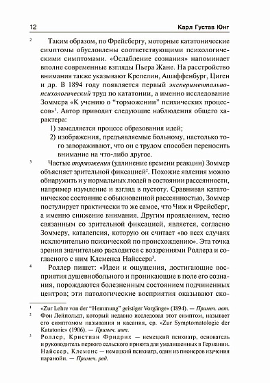 Психогенез душевных болезней - cogito-shop.com
