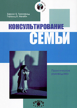 Консультирование семьи