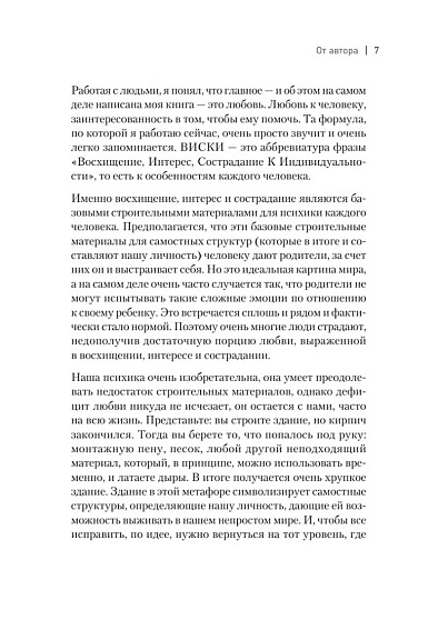 Пульт личности. Интеллект эмоций - cogito-shop.com