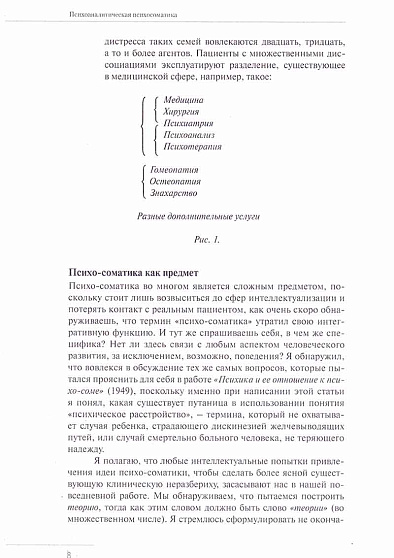 Психоаналитическая психосоматика. Рабочие концепции психосоматики - cogito-shop.com
