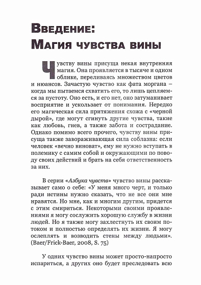 Чувство вины и внутренний покой - cogito-shop.com