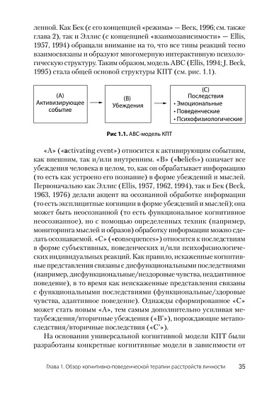 Когнитивная психотерапия расстройств личности. 3-е издание, переработанное и дополненное - cogito-shop.com