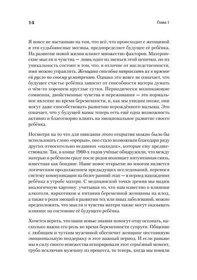 Тайная жизнь ребёнка до рождения - cogito-shop.com