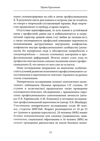 Грани гештальт-терапии 2026. Ежегодный сборник статей Московского Института Гештальт-терапии и Консультирования - cogito-shop.com