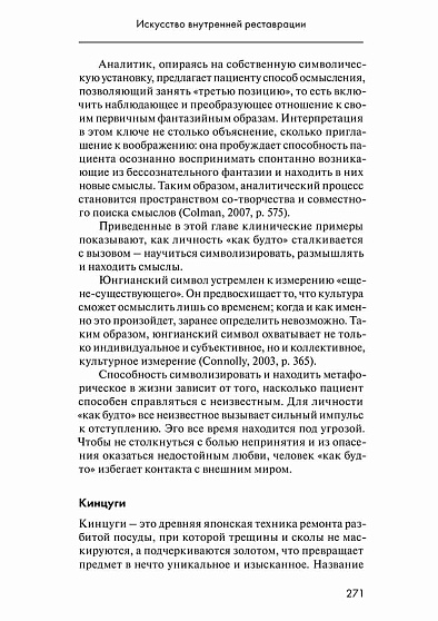 Синдром самозванца и личность «как будто» в аналитической психологии: Хрупкость самоидентичности - cogito-shop.com
