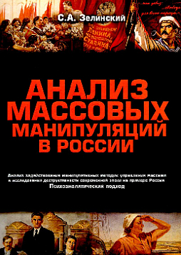 Анализ массовых манипуляций в России