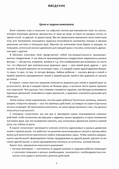 "Классики" для рук. Нейропсихологические упражнения для развития праксиса, координации движений и межполушарных связей - cogito-shop.com