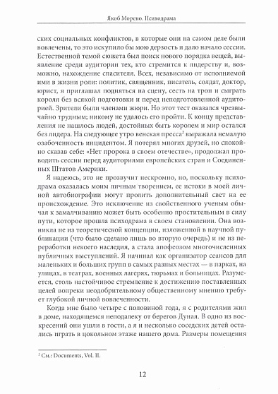 Психодрама - cogito-shop.com