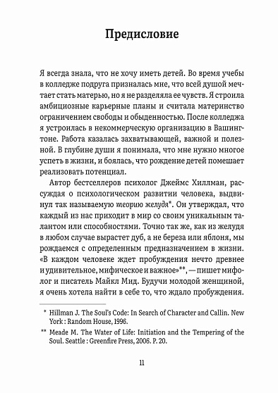 Дарующая жизнь. Женские архетипы в материнстве: от Деметры и Персефоны до Бабы-яги и Василисы Прекрасной - cogito-shop.com
