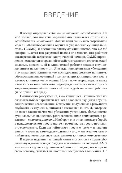 Управление риском суицида в когнитивно-поведенческом подходе. 2-е изд. - cogito-shop.com